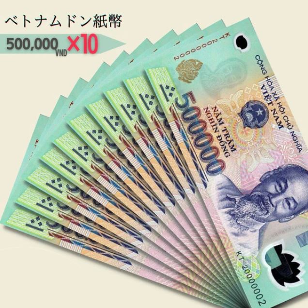 真贋保証] ベトナムドン紙幣 販売・両替 専門店 | ベトナムドン紙幣 
